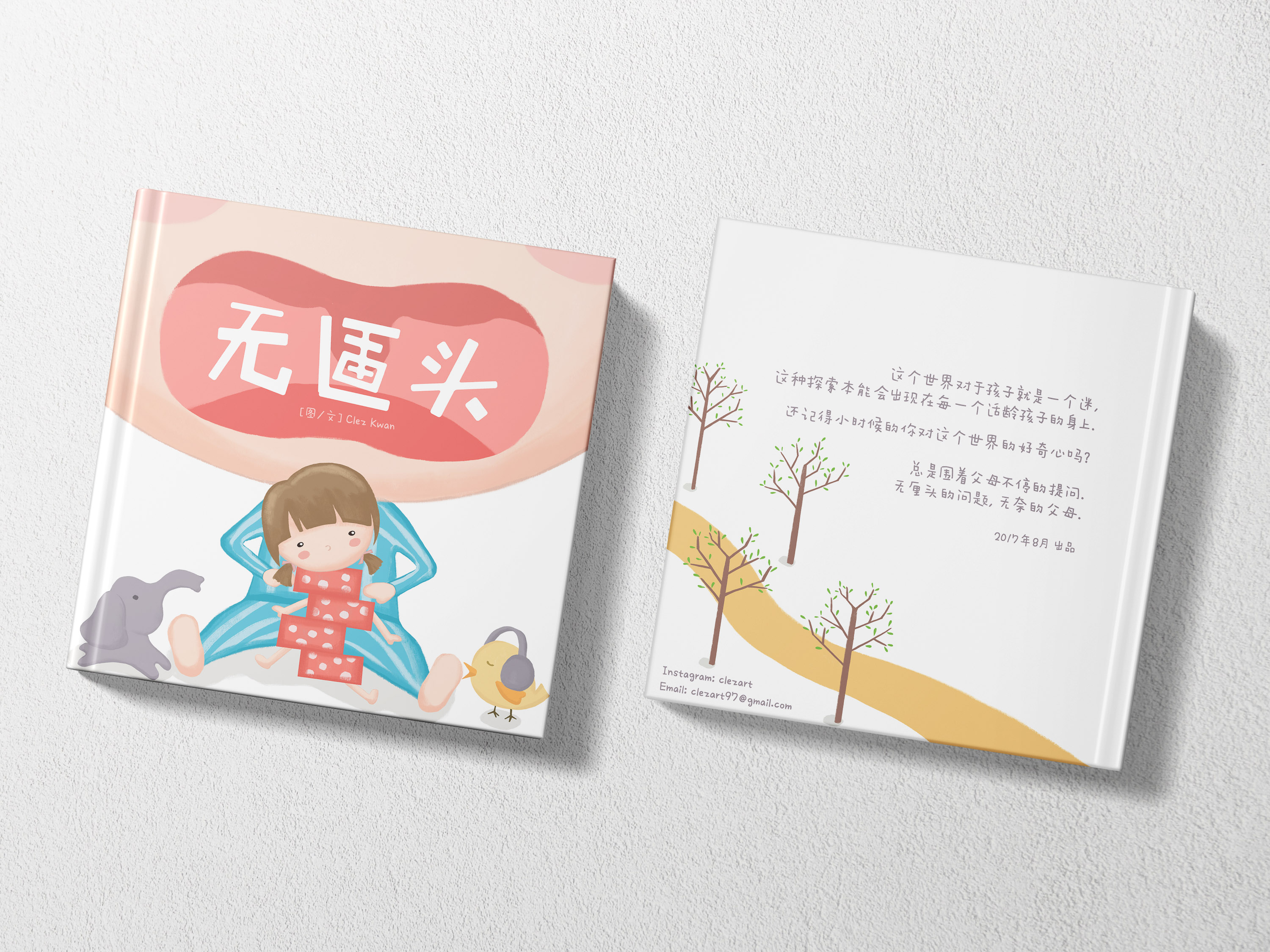 Children's Publishing Illustration - 无厘头 <Doesn't Make Sense> Cover Image